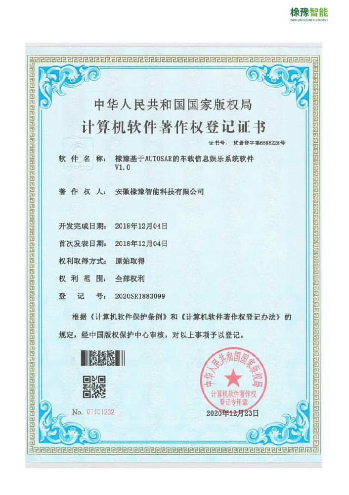 計(jì)算機(jī)軟件著作權(quán)登記證書