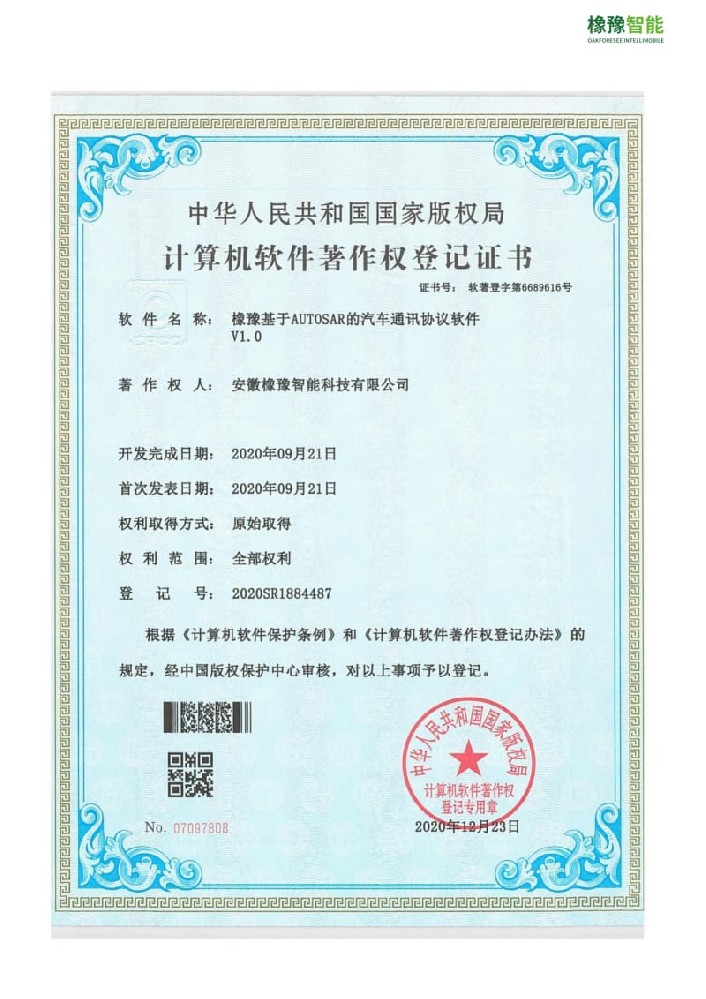 計(jì)算機(jī)軟件著作權(quán)登記證書