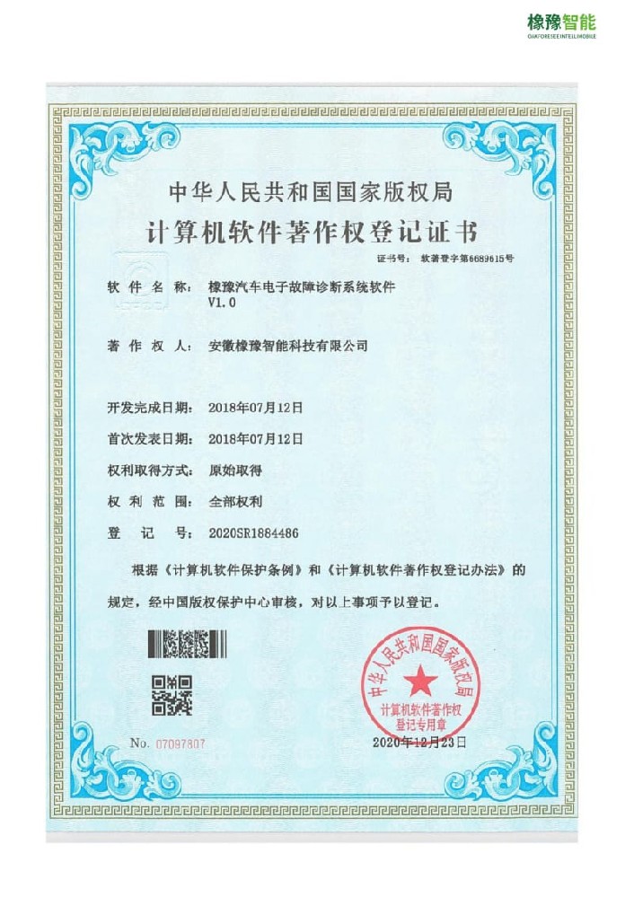 計(jì)算機(jī)軟件著作權(quán)登記證書