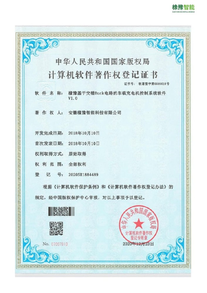 計(jì)算機(jī)軟件著作權(quán)登記證書