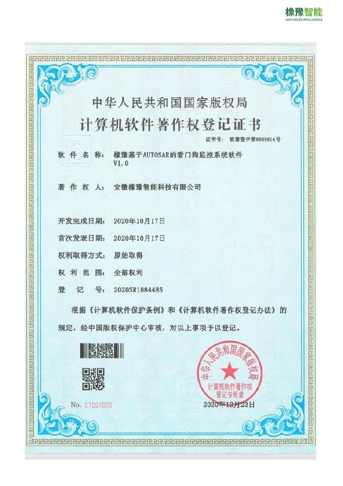 計(jì)算機(jī)軟件著作權(quán)登記證書