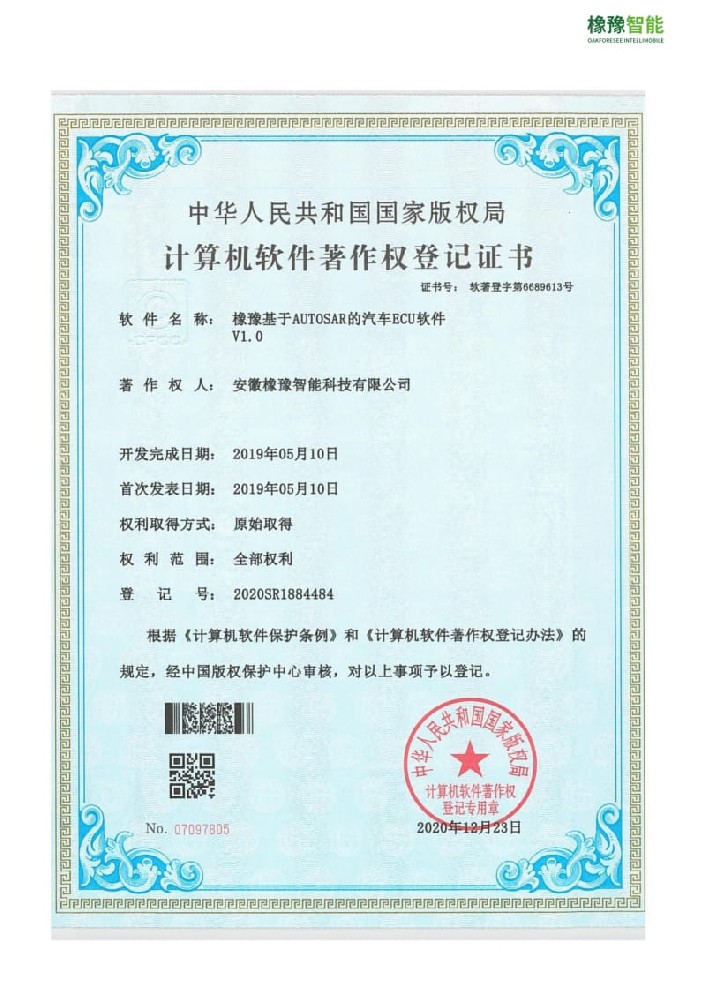 計(jì)算機(jī)軟件著作權(quán)登記證書