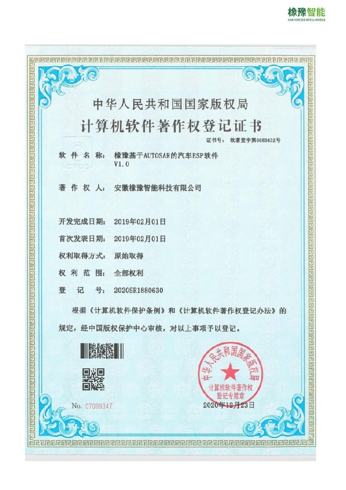 計(jì)算機(jī)軟件著作權(quán)登記證書