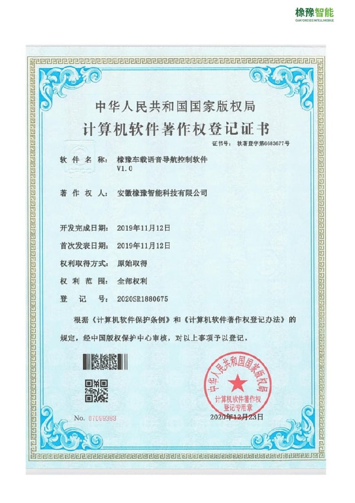 計(jì)算機(jī)軟件著作權(quán)登記證書