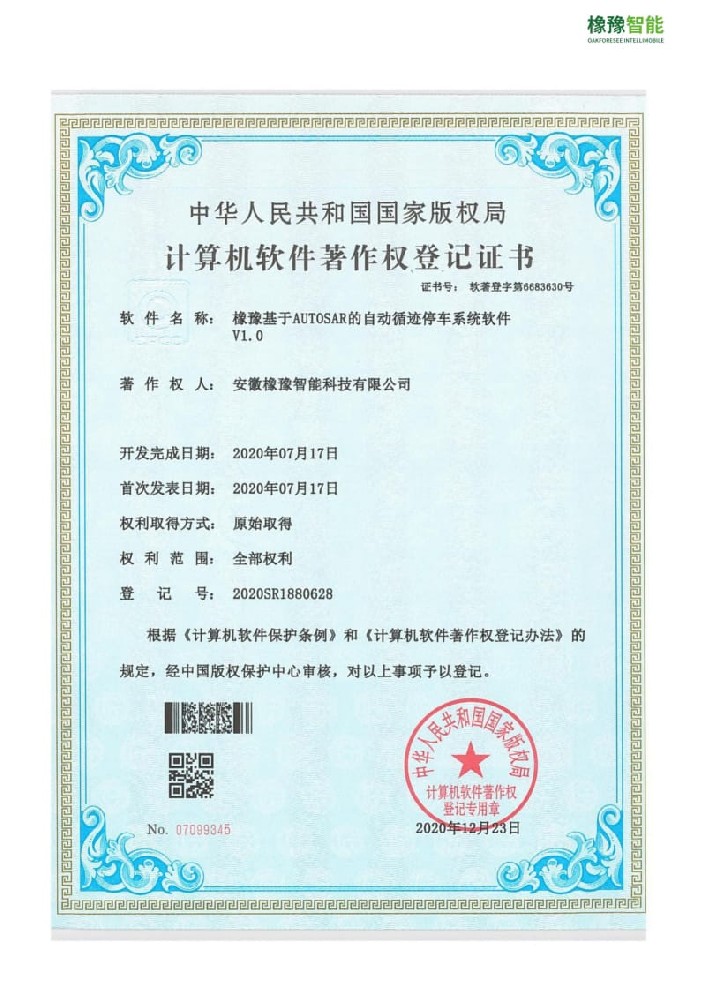 計(jì)算機(jī)軟件著作權(quán)登記證書