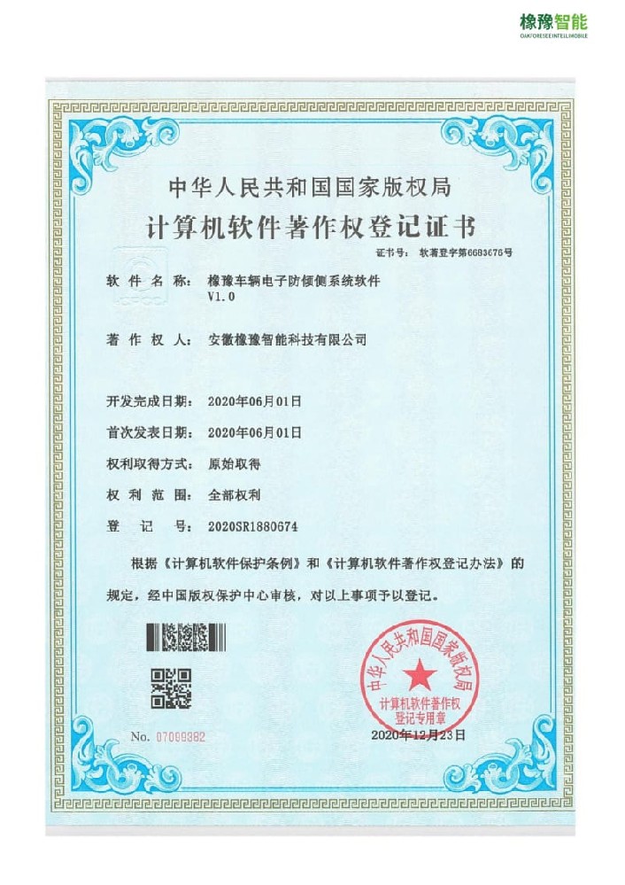 計(jì)算機(jī)軟件著作權(quán)登記證書