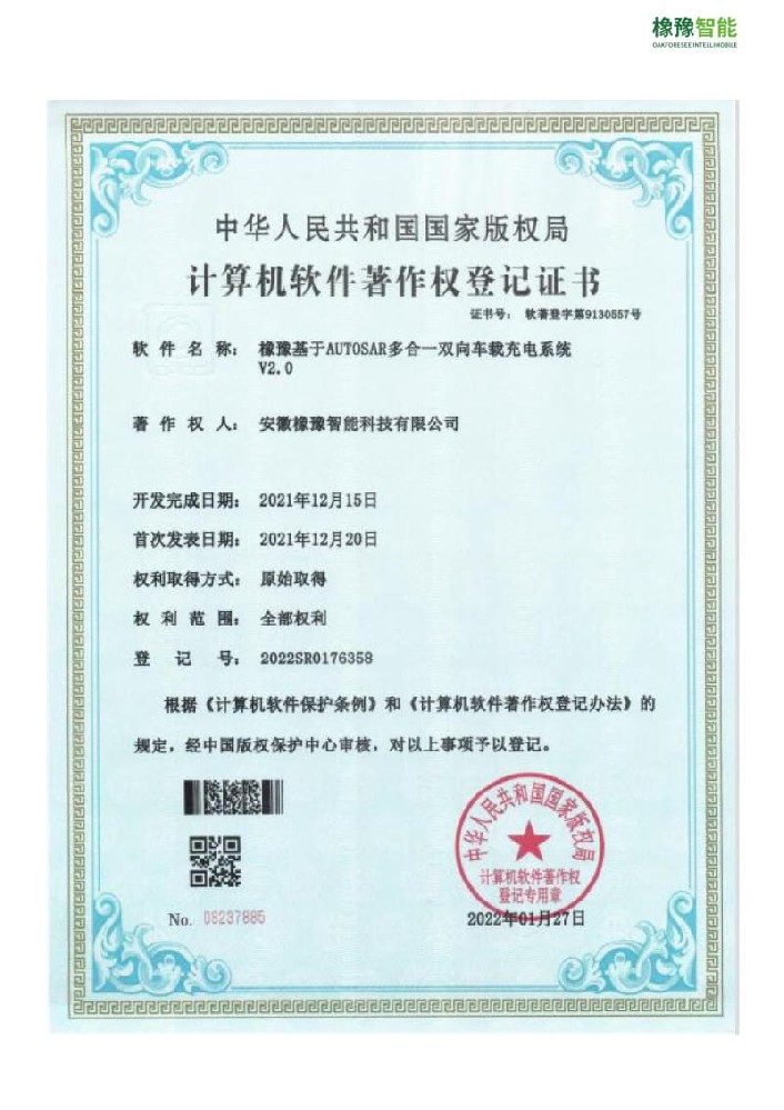 計(jì)算機(jī)軟件著作權(quán)登記證書
