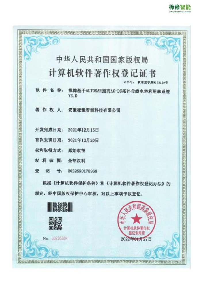 計(jì)算機(jī)軟件著作權(quán)登記證書