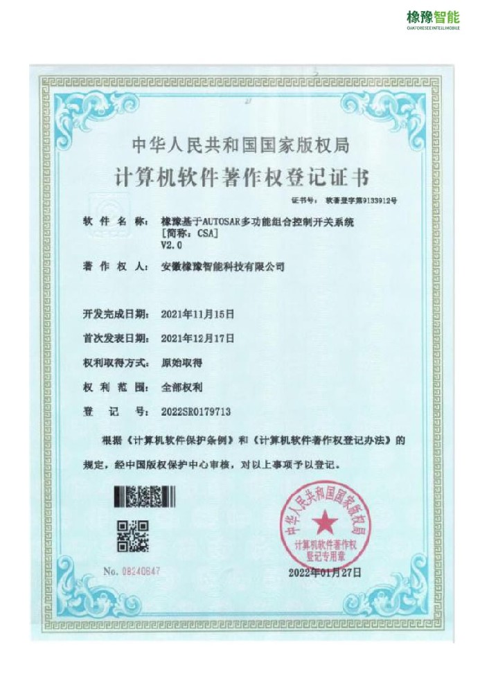 計(jì)算機(jī)軟件著作權(quán)登記證書