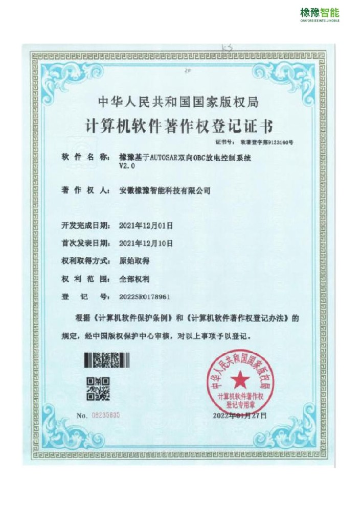 計(jì)算機(jī)軟件著作權(quán)登記證書