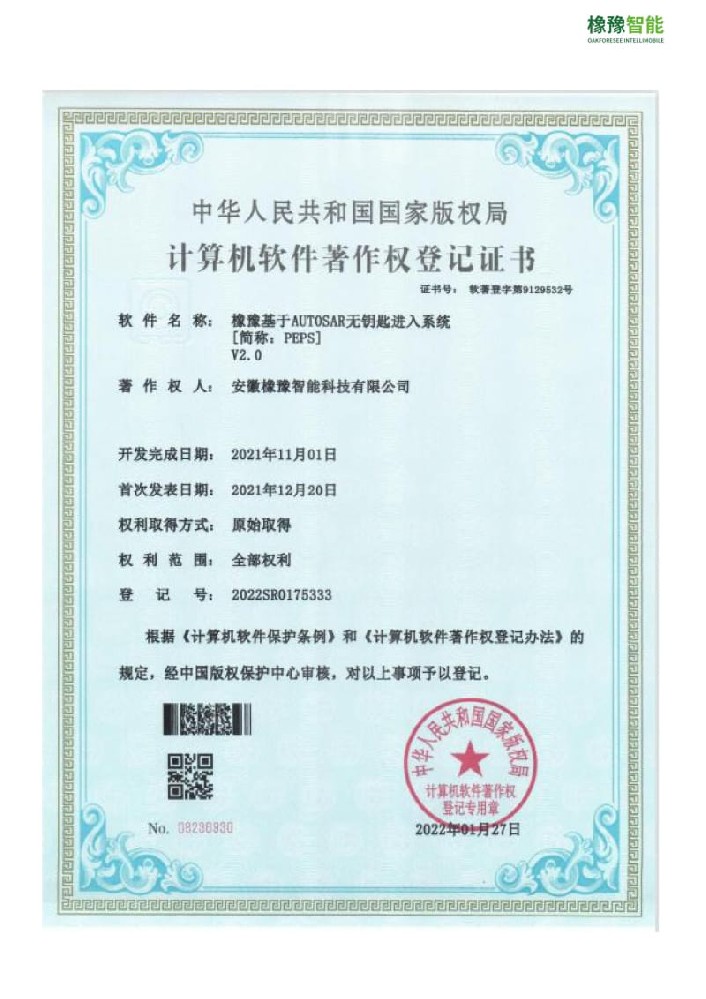計(jì)算機(jī)軟件著作權(quán)登記證書
