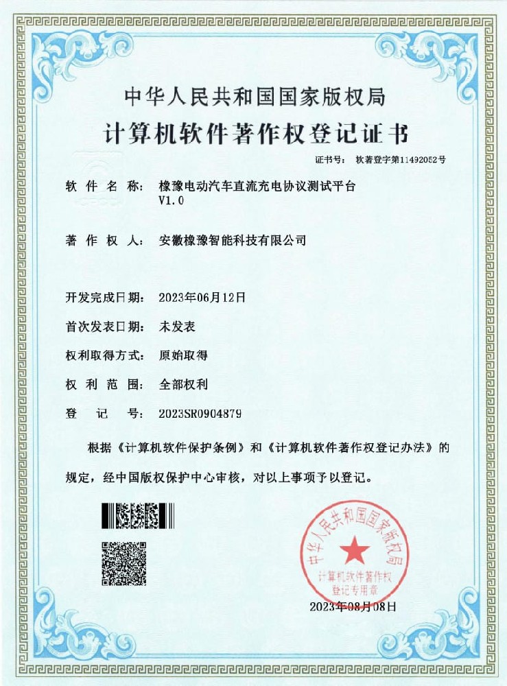 計(jì)算機(jī)軟件著作權(quán)登記證書