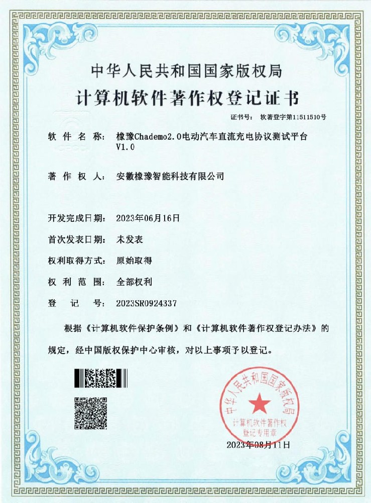 計(jì)算機(jī)軟件著作權(quán)登記證書