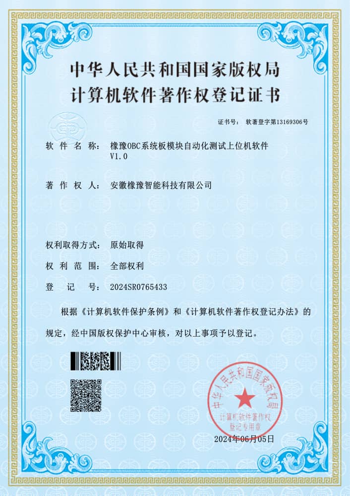 計(jì)算機(jī)軟件著作權(quán)登記證書