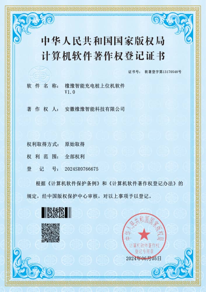 計(jì)算機(jī)軟件著作權(quán)登記證書