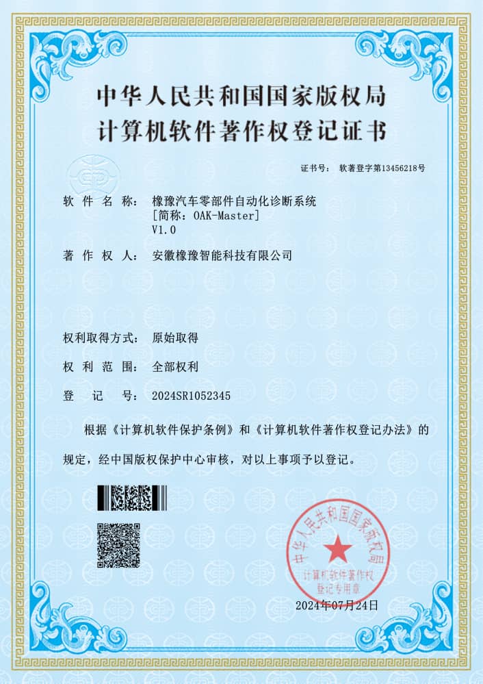 計(jì)算機(jī)軟件著作權(quán)登記證書